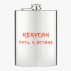 Фляжка стальная