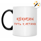 Кружка-хамелеон