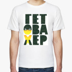 Мужская футболка