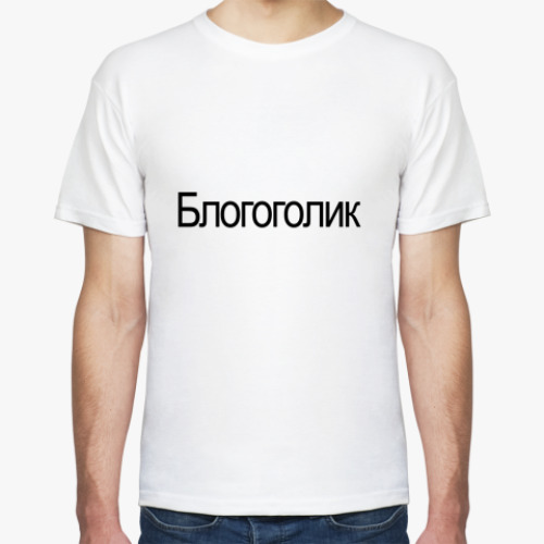 Футболка Блогоголик