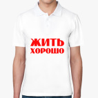 Мужская рубашка поло