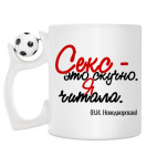 Кружка с футбольным мячиком