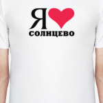 Я люблю Солнцево / районы Москвы