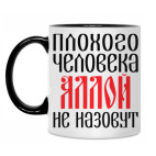 Кружка двухцветная