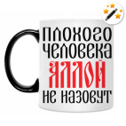 Кружка-хамелеон