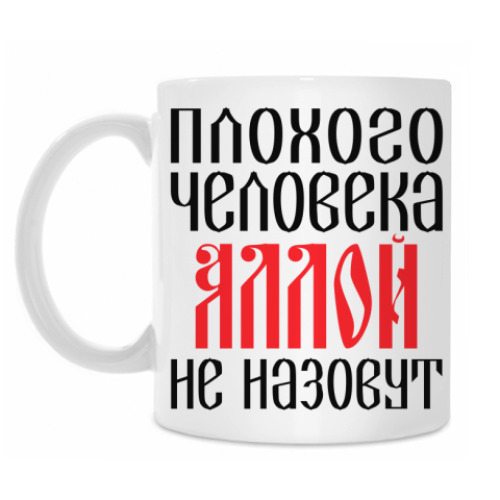 Кружка с принтом Алла