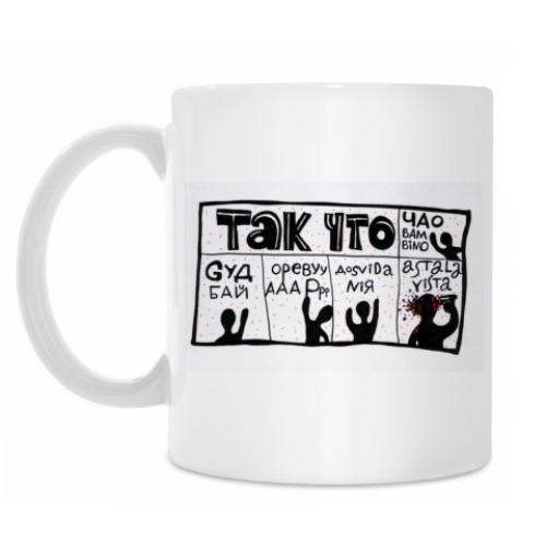 Кружка Good_bye