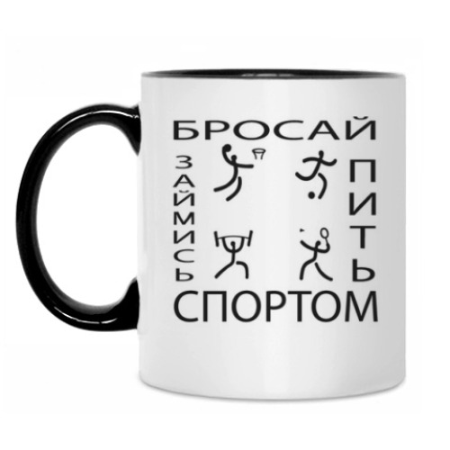 Кружка бросай пить