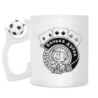 Кружка с футбольным мячиком