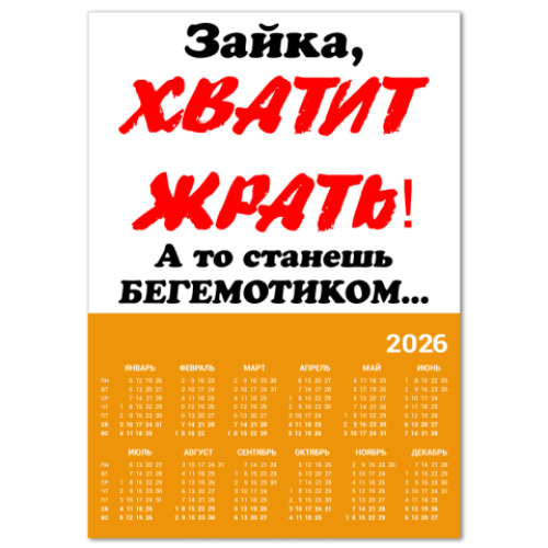 Календарь с принтом диета