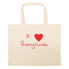 Большая сумка шоппер