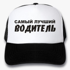 Кепки Trucker