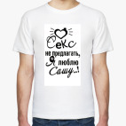 Мужская футболка