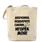 Холщовая сумка