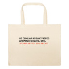 Большая сумка шоппер