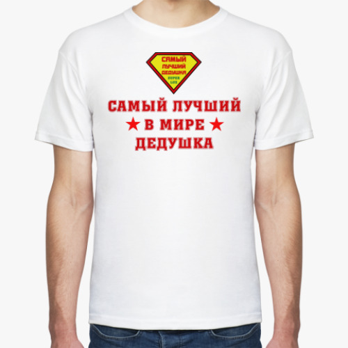 Футболка с принтом Самый лучший дедушка