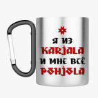 Кружка с карабином