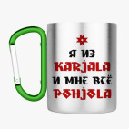 Кружка с карабином