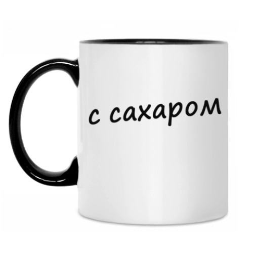 Кружка С сахаром