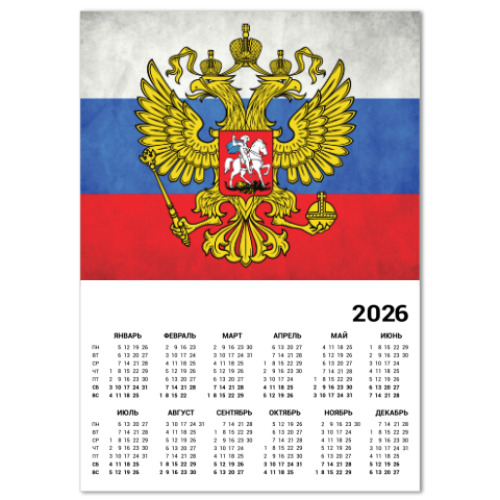 Календарь Герб Российской Федерации