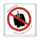 Магнит 6.5 x 6.5 см  Фрилансер