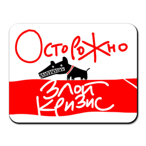 Коврик для мыши 'За РАБОТУ!'