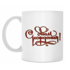 С Днем Рождения