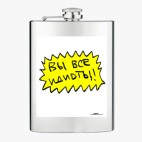 Фляжка стальная