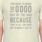 Ты должен сделать добро из зла