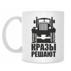 Кружка 330 мл