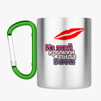 Кружка с карабином