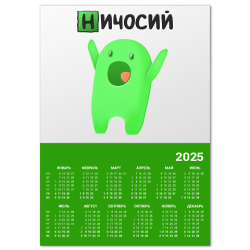 Календарь Ничосий