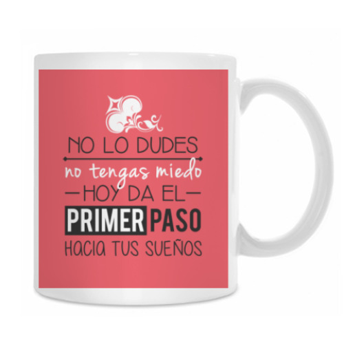 Кружка No lo dudes...