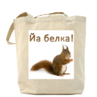 Холщовая сумка