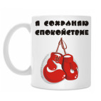 Кружка 330 мл