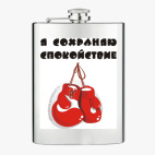 Фляжка стальная