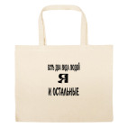 Большая сумка шоппер