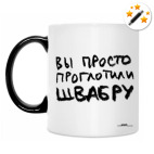 Кружка-хамелеон