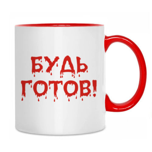 Кружка с принтом Будь готов!