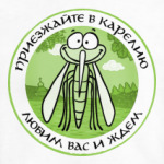 Любим и ждем