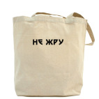 Холщовая сумка