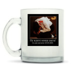 Кружка матовая