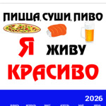 Пицца,суши,пиво