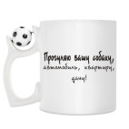 Кружка с футбольным мячиком