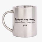 Кружка металлическая