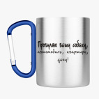 Кружка с карабином