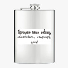 Фляжка стальная