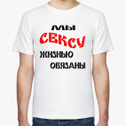 Мужская футболка