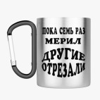 Кружка с карабином