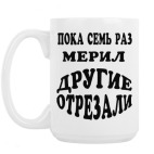 Кружка 420 мл